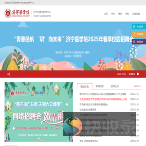 济宁医学院就业管理系统