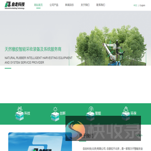 自走科技