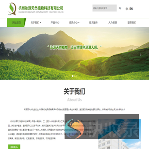 杭州沁源天然植物科技有限公司