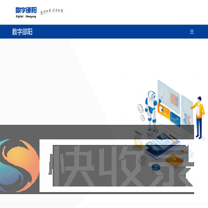 湖南宝庆数字集团有限公司