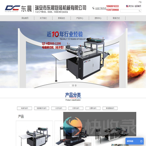 瑞安东晨包装机械有限公司