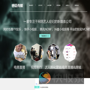 睿廷传媒