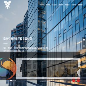 南京空鹰系统工程有限公司