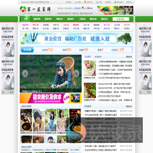 第一蔬菜网
