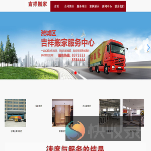 潍坊搬家