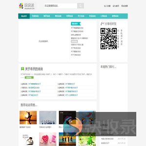 说说迷