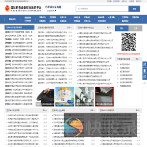 巴彦淖尔采购