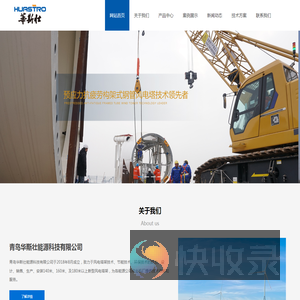 青岛华斯壮能源科技有限公司