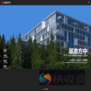基准方中建筑设计股份有限公司