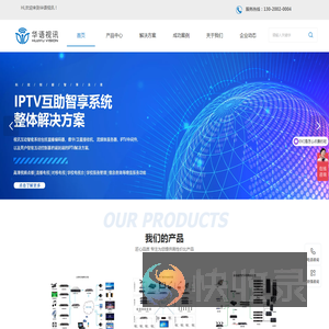 定向广播系统