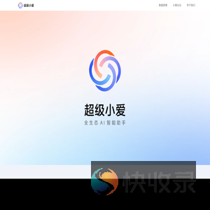 小爱同学