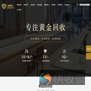 黄金回收