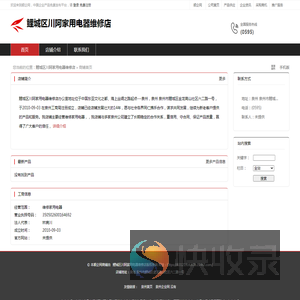 鲤城区川阿家用电器维修店：维修家用电器