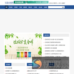 垃圾分类网