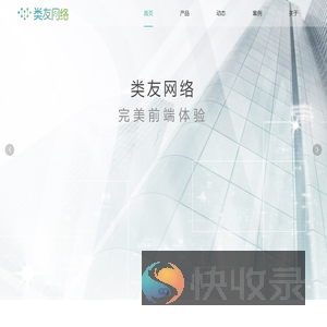 类友网络