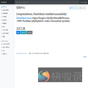 欢迎您使用OneinStack