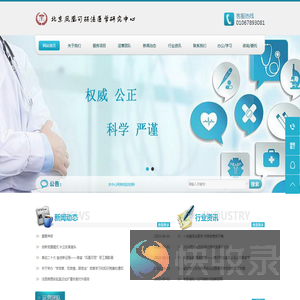 北京凤凰可丽法医学研究中心