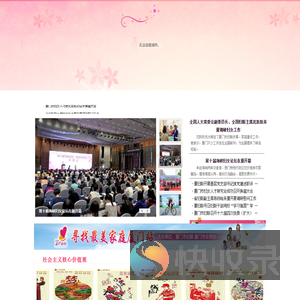 厦门市妇联新闻网