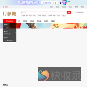 万参殿官方网站