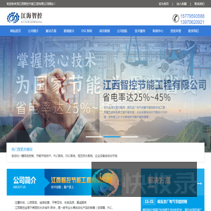 江西智控节能工程有限公司