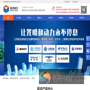 晨迅电力科技有限责任公司
