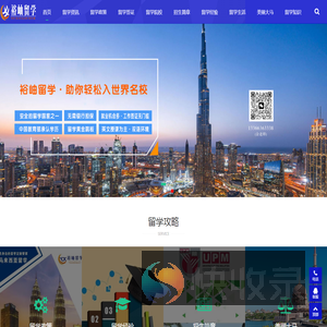 马来西亚留学服务中心