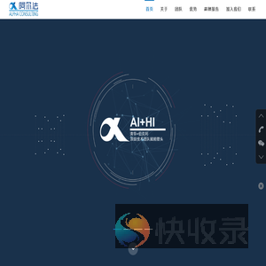 阿尔法咨询