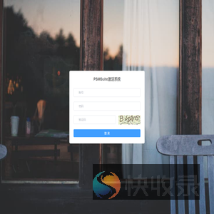 PSMSuite激活系统