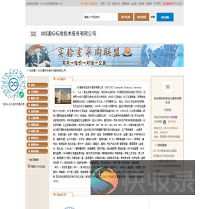 SGS通标标准技术服务有限公司首页