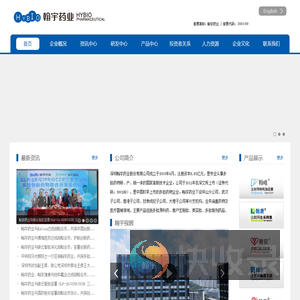 翰宇药业
