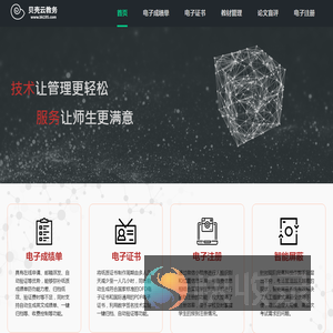 贝壳云教务
