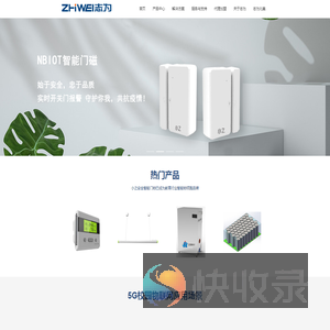 深圳市志为科技有限公司