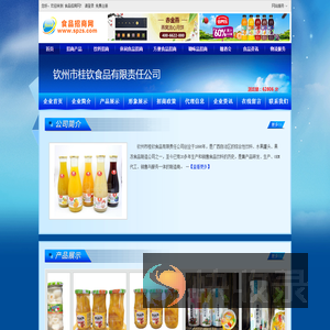 钦州市桂钦食品有限责任公司