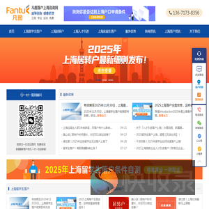 2025年留学生落户上海咨询