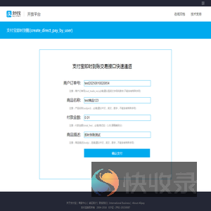 支付宝即时到账交易接口