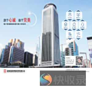 深圳市国贸物业管理有限公司