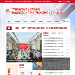 广东省医疗器械质量监督检验所网站