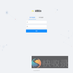 运营后台
