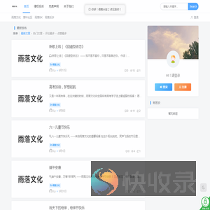 雨落社区