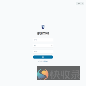 通用报文系统
