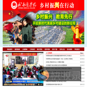 成都医学院乡村振兴专题网