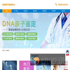 贵阳亲子鉴定中心