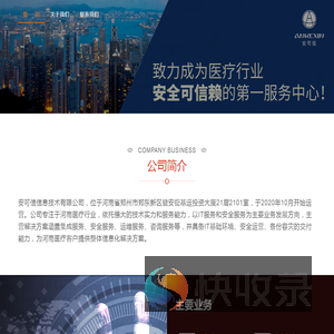 安可信信息技术有限公司