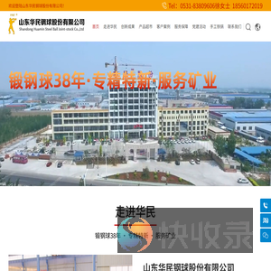 山东华民钢球股份有限公司