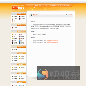 网易游戏门户