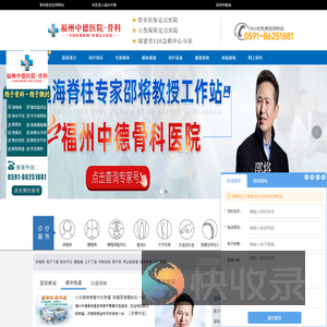 福州骨科医院