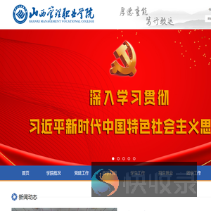 山西管理职业学院