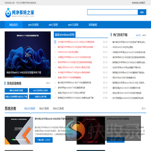 纯净系统之家