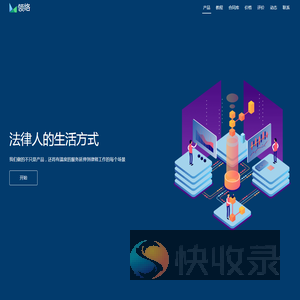 领络