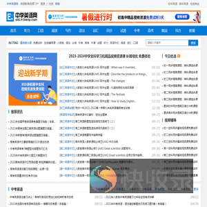 中学英语网
